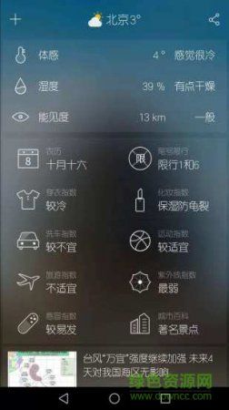 天气派app