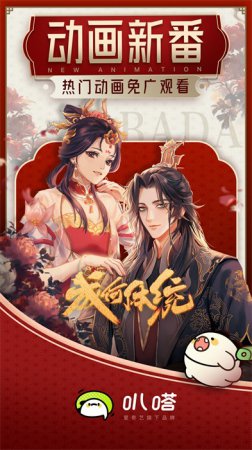 爱奇艺动漫免费下载-爱奇艺动漫app官方版下载v5.9.6 安卓版-第4张图片