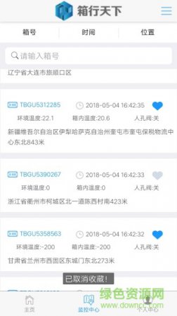 箱行天下手机版