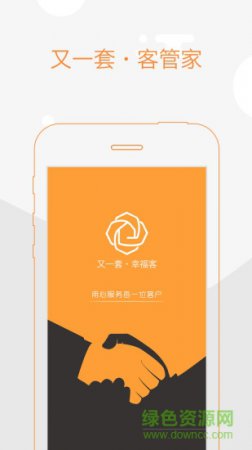 又一套客管家app