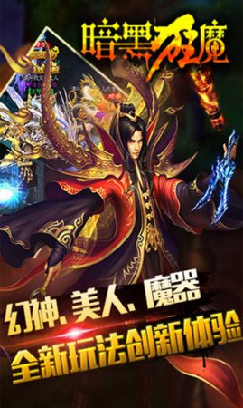 暗黑狂魔手游下载-暗黑狂魔下载v1.8.8 安卓版-第1张图片