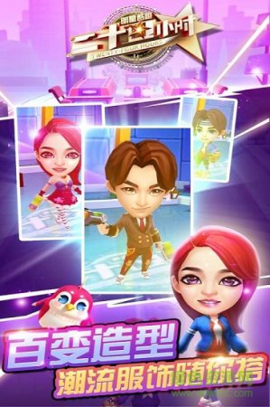 二十四小时明星酷跑游戏