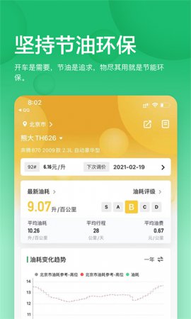 小熊油耗app下载-小熊油耗报告下载安装v3.8.0 安卓版-第6张图片