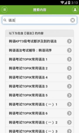 韩语学习软件下载-韩语学习快速入门下载v4.2.3 安卓版-第1张图片