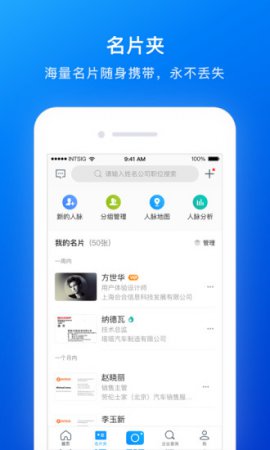 名片全能王免费下载-名片全能王(CamCard)下载v8.22.1.20250901 安卓版-第5张图片