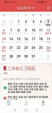 慧日历app