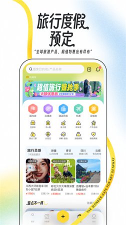 旅游攻略app下载-马蜂窝旅游攻略下载v11.3.6最新版-第5张图片