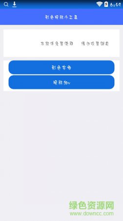 彩色昵称小工具