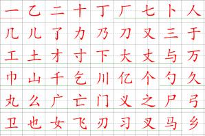 小学生字贴下载