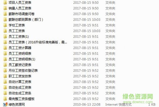 工资表excel下载