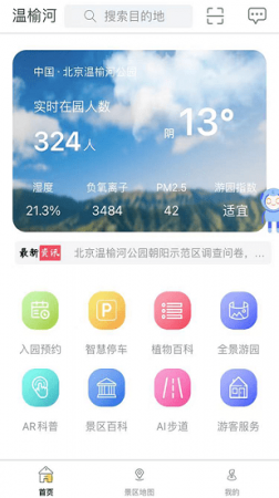 畅游温榆app下载-畅游温榆官方版下载v3.7.3 安卓版-第1张图片