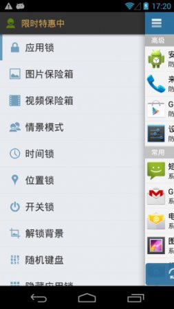 安卓手机应用锁下载