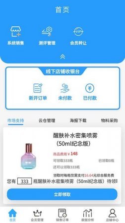 艾美店铺端软件