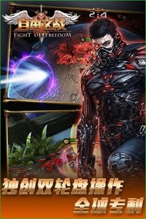 自由之战腾讯最新版本下载