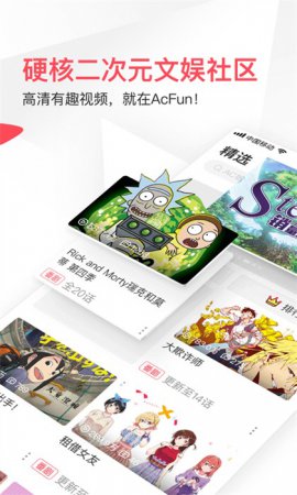 AcFun手机客户端下载-爱稀饭精选(acfun动漫软件)下载v6.77.0.1306 安卓版_AcFun弹幕视频网-第4张图片