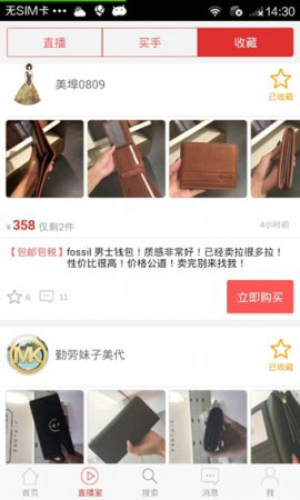 海蜜app