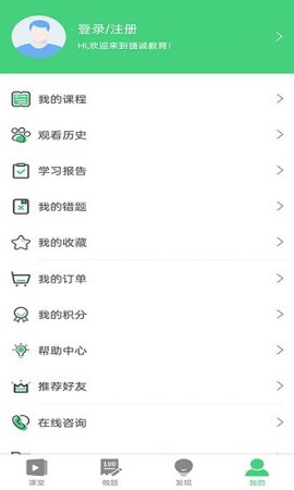 捷诚教育app下载-捷诚教育官方版下载v1.3.6 安卓版-第1张图片