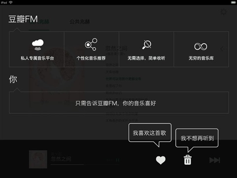 豆瓣fm hd版下载