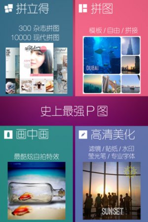 玩图app
