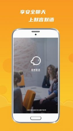默言默语app下载-默言默语官方版下载v1.2.1 安卓版-第1张图片
