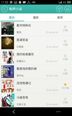 爱听360app