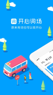 沪江开心词场app下载-沪江开心词场官方免费版下载v6.17.19 最新版-第5张图片