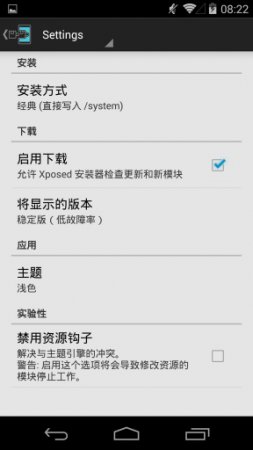 Xposed框架app