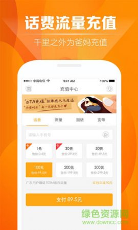天翼用户中心软件