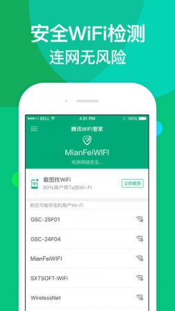 腾讯wifi管家显密码版下载