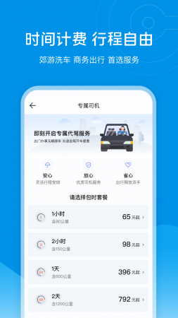 e代驾app下载-e代驾手机客户端下载v9.19.1 安卓官方版-第4张图片
