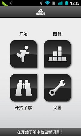 阿迪达斯运动教练app