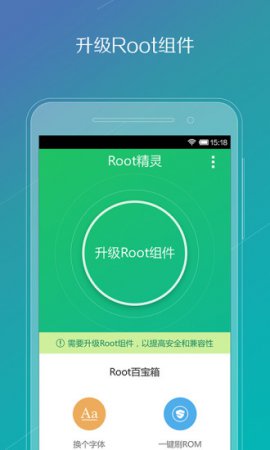 ROOT精灵下载