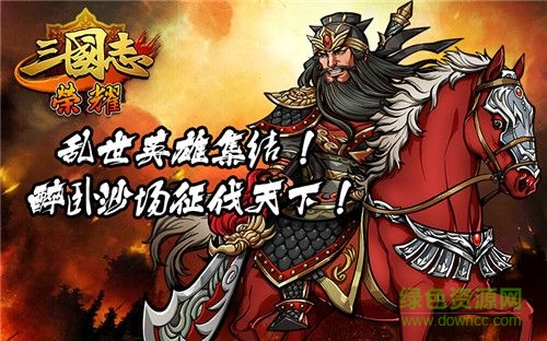 三国志荣耀公益服