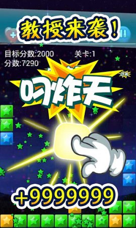 消灭星星