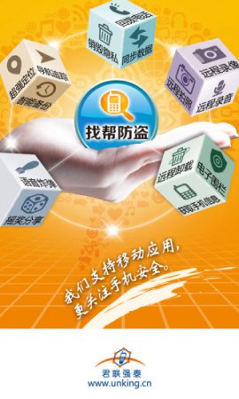 找帮手机定位软件下载-找帮手机定位最新版本app下载v8.5.0719.30 官方安卓版-第1张图片