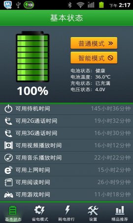 安卓省电专家app