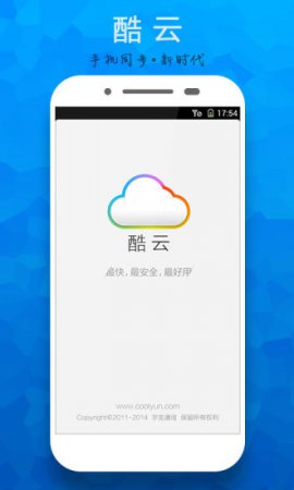 酷云手机版