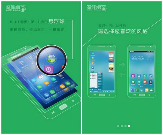 魔伴桌面2021永久免费版下载-魔伴电脑桌面手机版下载MW20191112 安卓版-第2张图片