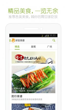 好豆美食菜谱PC版
