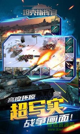 坦克指挥官公益服