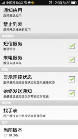 蓝牙通知apk下载