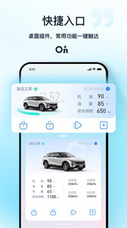 安吉星app下载-安吉星最新版本下载v10.5.2 安卓版-第5张图片