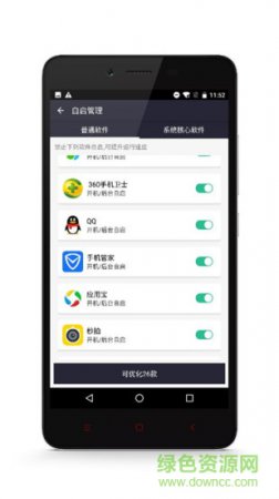 清理者手机版