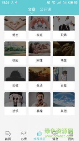 多耳倾诉下载