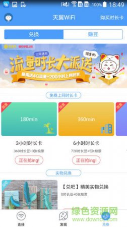 天翼WiFi安卓版下载