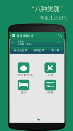 基础日语口语手机app下载-基础日语口语下载v2.6.3 安卓版-第1张图片