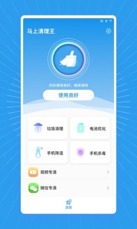 马上清理王app