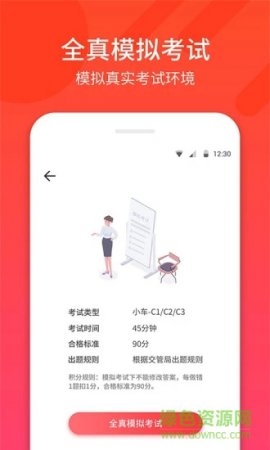 驾考神器app下载-驾考神器下载v1.2.2 安卓版-第1张图片