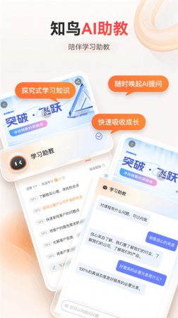 知鸟免费下载-知鸟培训平台app下载最新版本v9.9.9 安卓版-第4张图片
