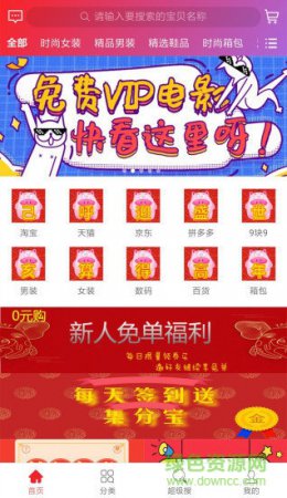 巨省购安卓版下载